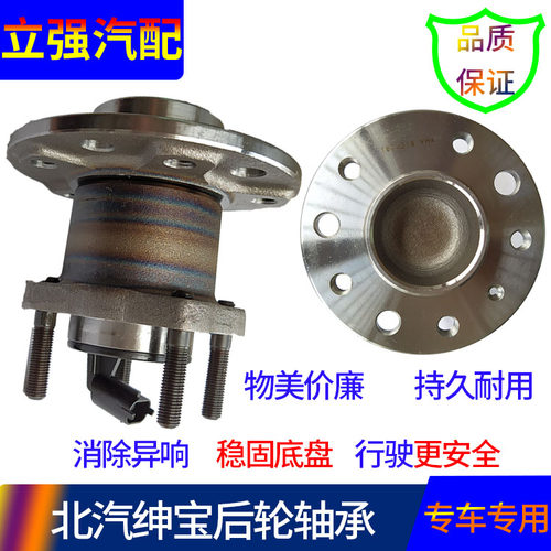 北汽绅宝D50D70后轮轴承