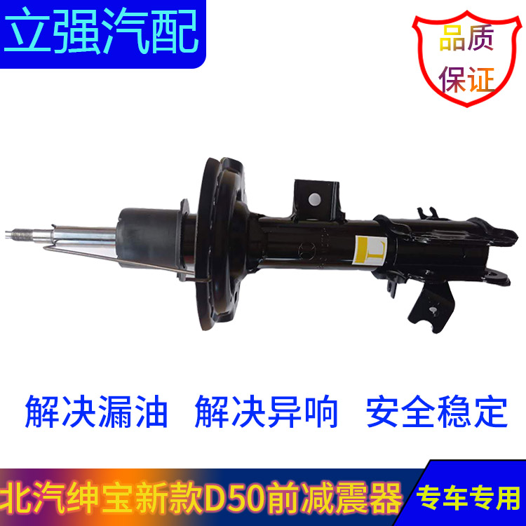 北汽绅宝18款新款D50 U5昌河A6新能源EU5左右前减震器 前背震