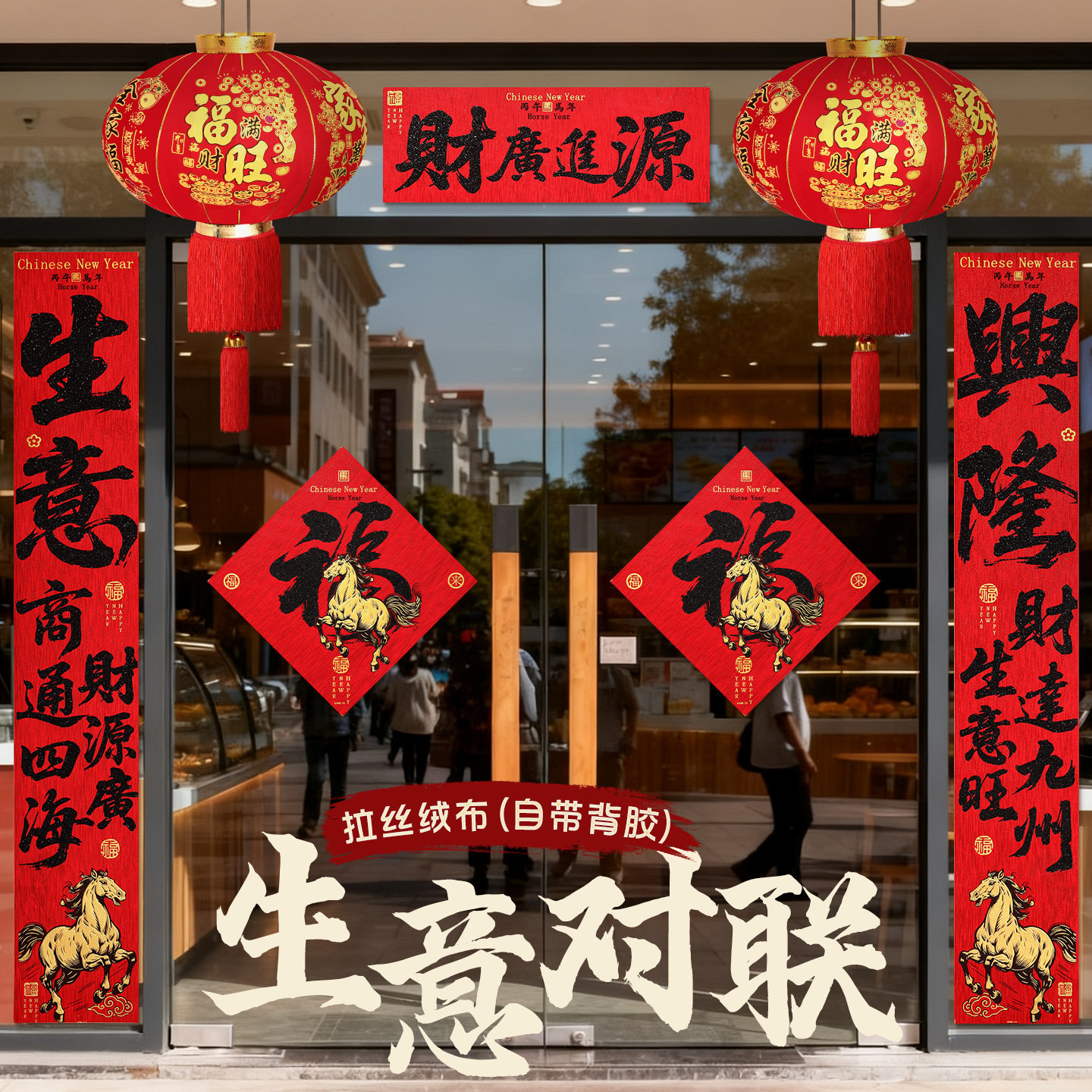 2026马年春节绒布生意对联新春过年创意书法春联新年入户门联门贴,节庆用品/礼品,对联,淘宝优惠券,粉丝福利购,淘宝优惠卷