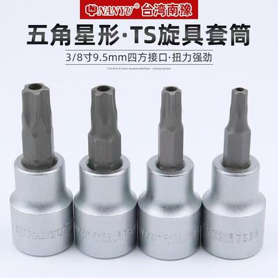 台湾南豫工具中空内五角扳手 星型扳手T10-T50梅花扳手内五花套筒