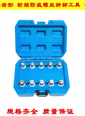 宝马轮胎防盗螺丝套筒 13257系 x1x3X4x5x6防盗螺丝钥匙拆卸工具