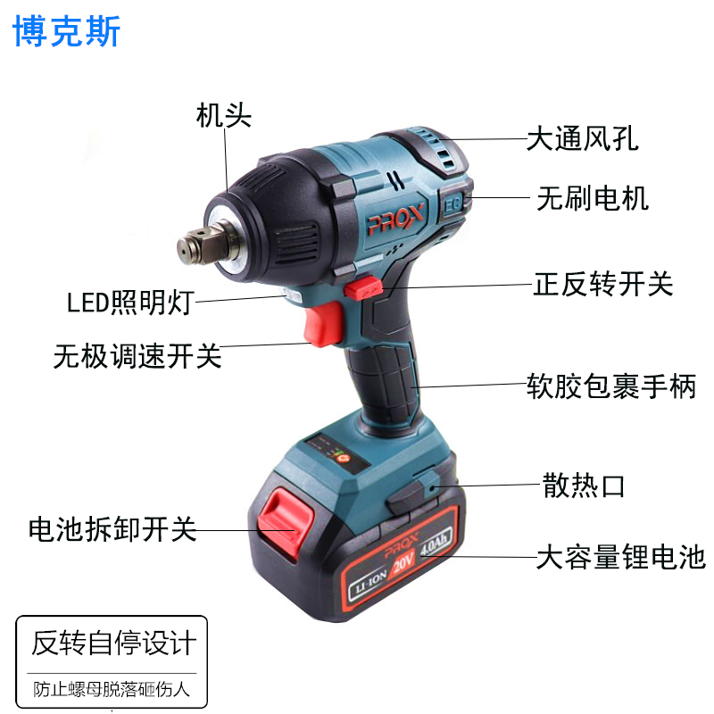 博克斯无刷电动扳手冲击架子工