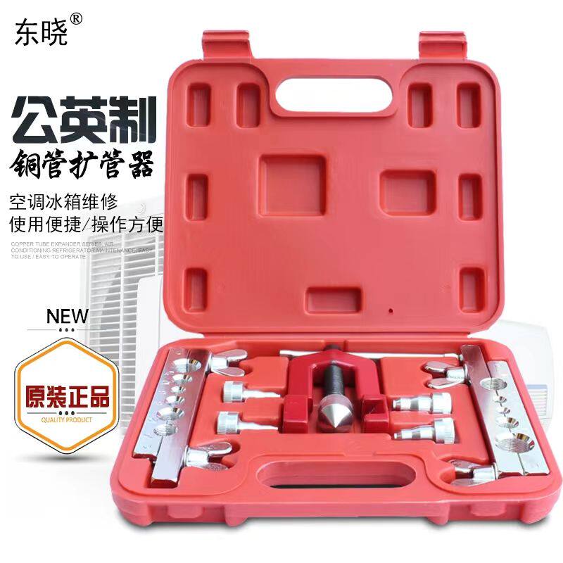 扩管器铜管 套装偏心扩口器空调冰箱制冷维修公制 割刀喇叭口工具