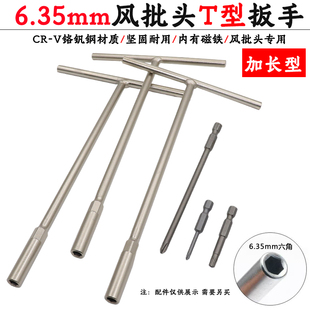 4批头套筒接杆T型扳手T形6.35mm手用套筒强磁六角批嘴t字加长杆