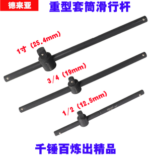 1/2滑杆套筒加力杆 3/4套筒扳手加长杆长接杆变接头1寸重型滑行