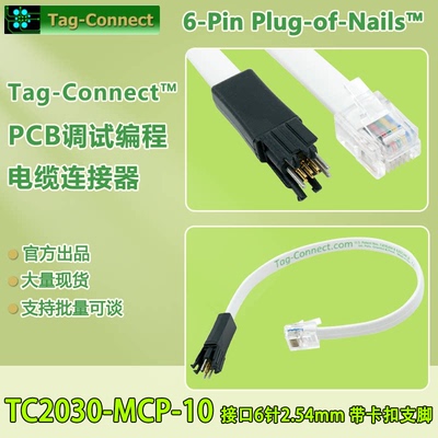 Tag_connect6P转RJ12线缆