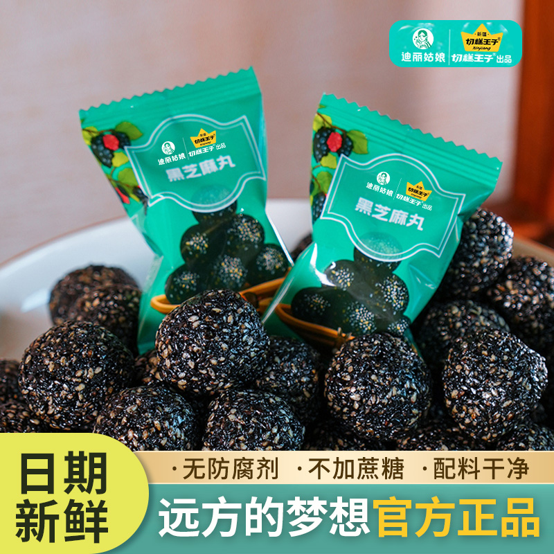远方的梦想黑芝麻丸独立小包装