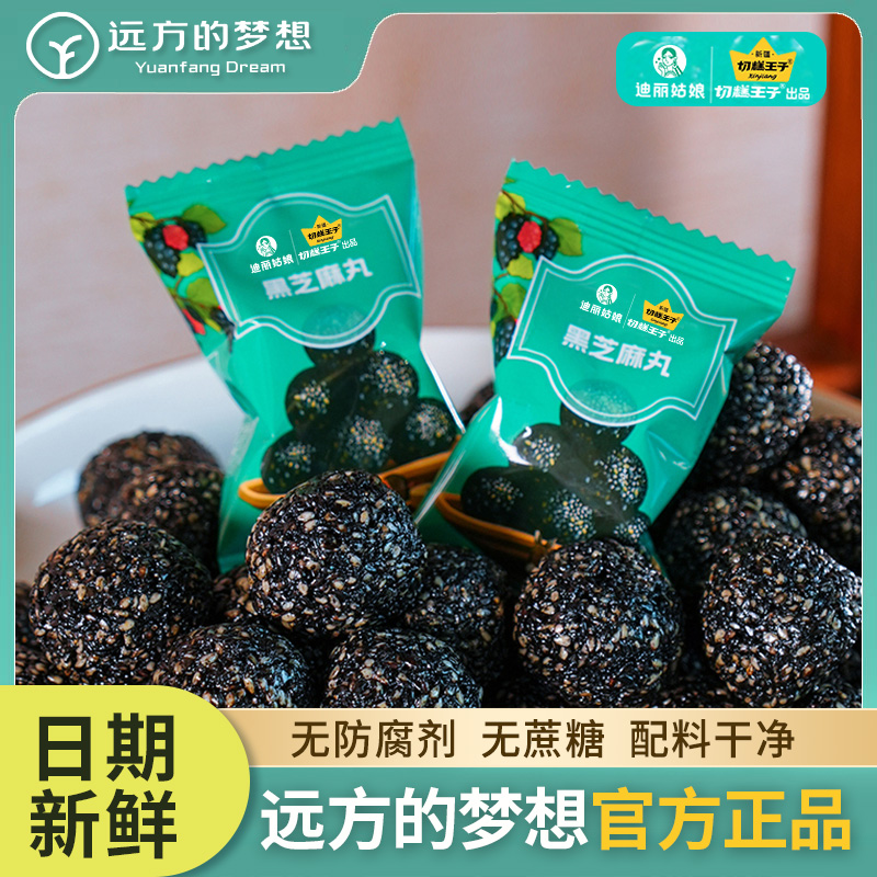 远方的梦想黑芝麻丸独立小包装