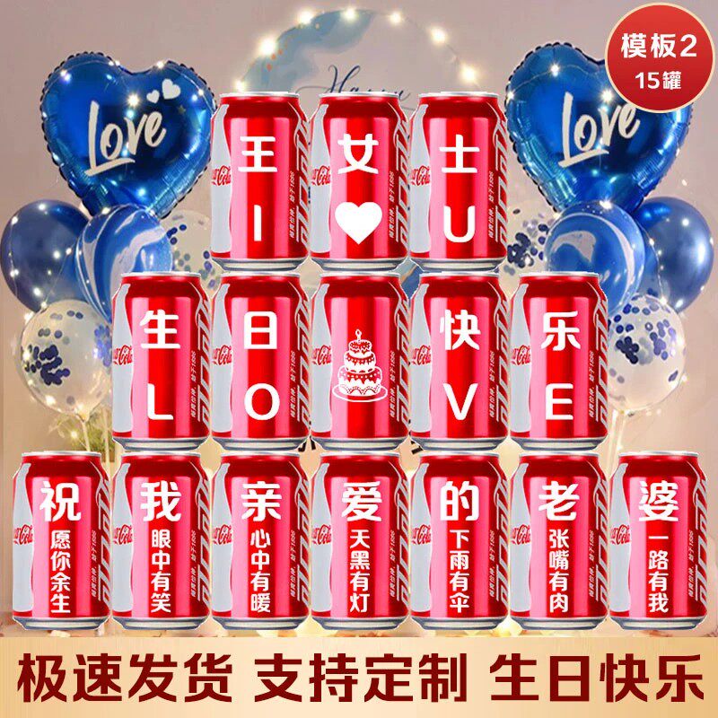 可乐定制刻字生日礼物送男女朋友老公老婆退休退伍爸爸妈妈奶18岁