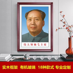 毛主像墙画伟人头像中堂客厅玄关装饰壁画办公室镇宅招财主席画像