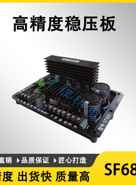 SF680船用轴带柴油有刷交流发电机调压板AVR三相