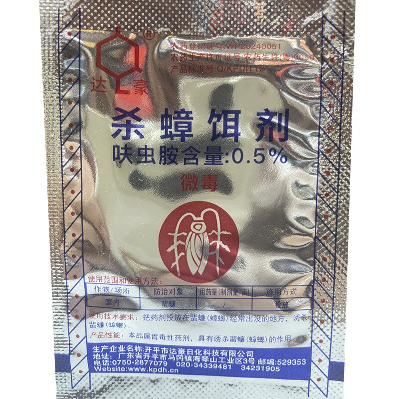 10包家用装老牌达豪灭蟑清特效强力蟑螂药全窝端低毒蟑螂蚂蚁药粉