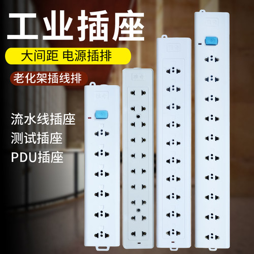 工业流水线老化架排插接线板电柜插座10位二孔充电器测试插排插座 - 封面