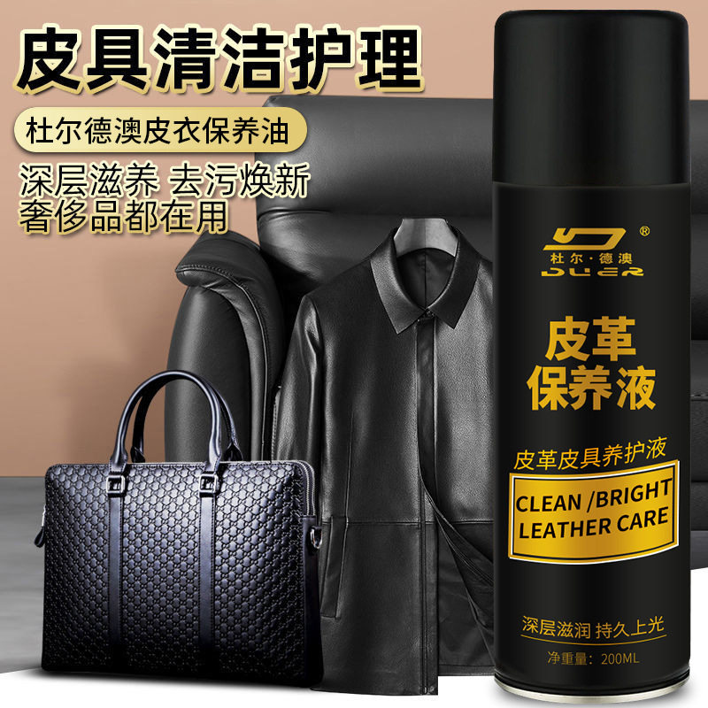 杜尔德澳皮衣护理液真皮夹克油上色黑色皮革清洗剂去污上光保养油