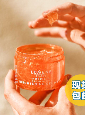 现货  | 芬兰Lumene优姿婷云莓面膜150ml 冻膜补水保湿VC提亮肤色