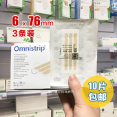 德国Omnistrip小号免缝胶布减张贴6 76mm免缝合防变宽