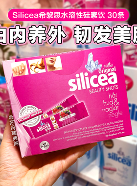 现货/直邮 瑞典购silicea防脱增发饮水溶性硅素口服液huebner德国