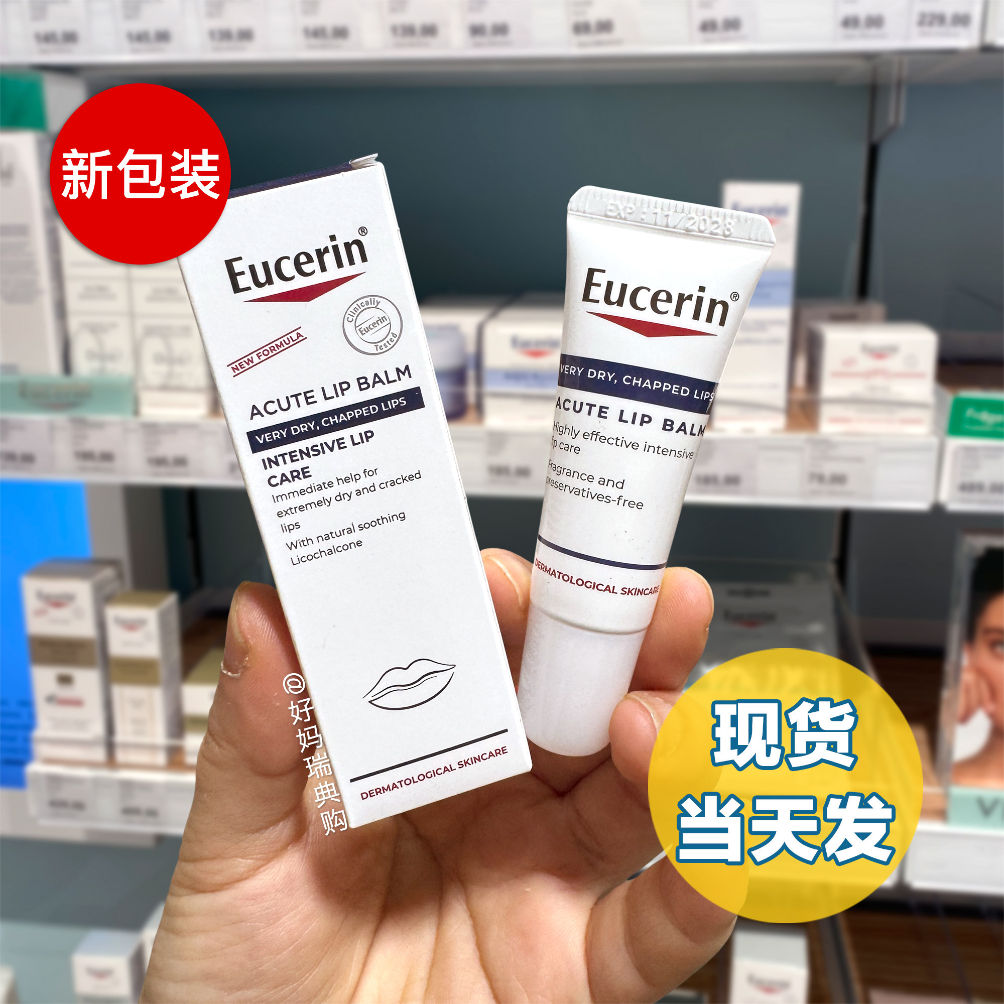 现货｜德国Eucerin优色林干燥深层修护润唇精华乳10ml 唇部炎唇膏