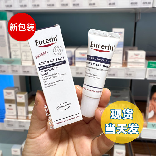 优色林干燥深层修护润唇精华乳