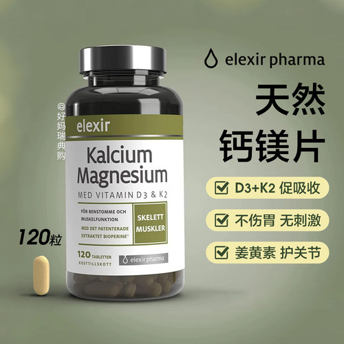 现货｜瑞典elexir钙镁片120粒维生素D3 K2姜黄素钙成人补钙镁骨质