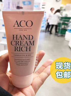 现货 | 瑞典ACO护手霜75ml维E辅酶Q10秋冬持久滋润保湿防干裂不油