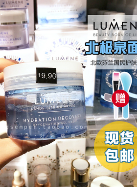现货 | 芬兰LUMENE优姿婷玻尿酸补水北极泉保湿修复睡眠面膜150ml