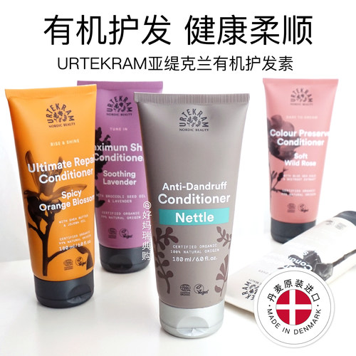 丹麦Urtekram亚缇克兰有机护发素