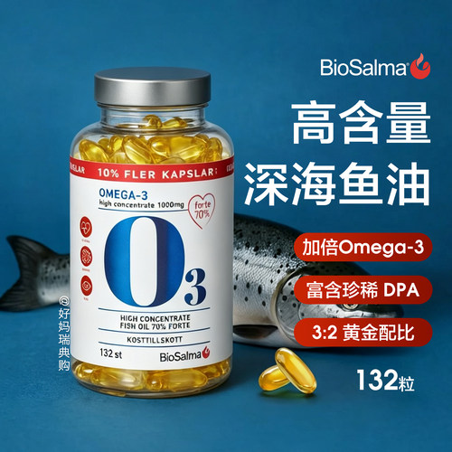 Biosalma高含量深海鱼油132粒