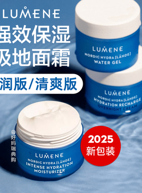 现货｜芬兰Lumene优姿婷极地保湿面霜滋润版50ml北极冰泉补水天然