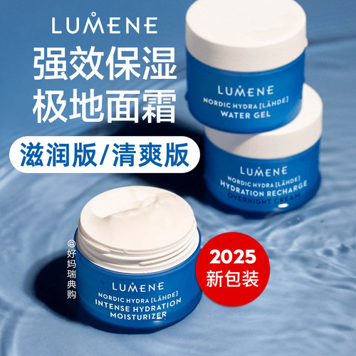 现货｜芬兰Lumene优姿婷极地保湿面霜滋润版50ml北极冰泉补水天然