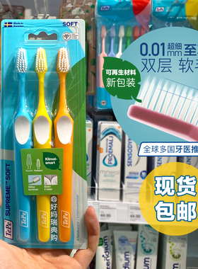 现货 | 新！瑞典TePe至尊双层超细软毛牙刷3支装敏感牙龈孕妇月子