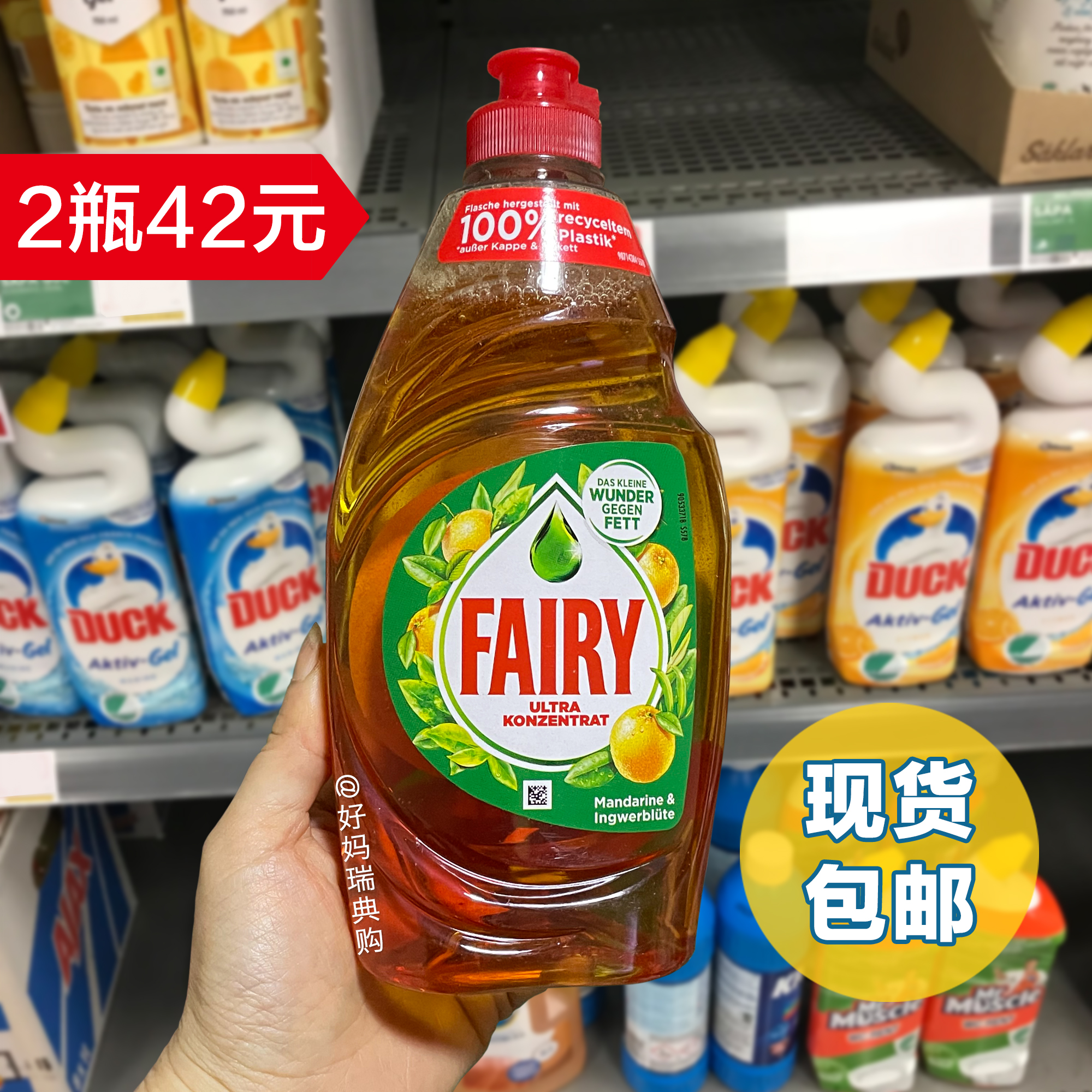 现货|德国Fairy食品级浓缩洗洁精450ml家庭装餐具果蔬洗涤剂-封面