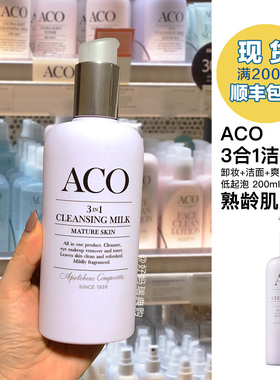 现货 | 瑞典ACO三合一卸妆洁面乳200ml 滋润不紧绷清香无泡洗面奶