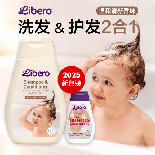 丽贝乐瑞典温和儿童洗发水