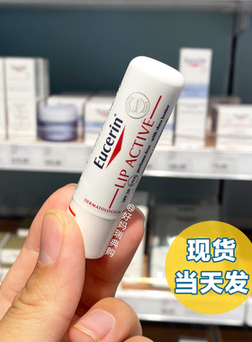 现货｜德国Eucerin优色林SPF20防晒润唇膏4.8g修护滋润淡唇纹保湿