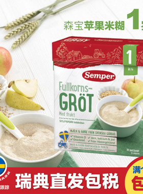 semper瑞典米粉高铁婴儿辅食