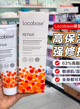 瑞典Locobase Repair修护霜30g100g修复霜脂肪润肤宝宝敏肌
