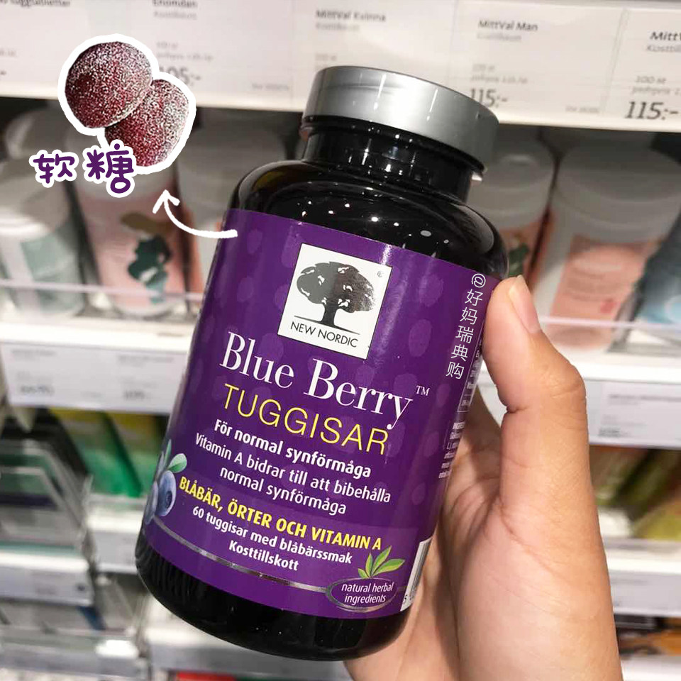 现货/直邮 瑞典NewNordic blue berry叶黄素蓝莓软糖60粒护视力