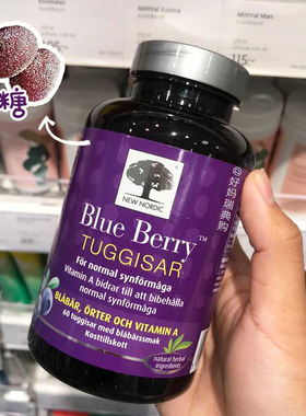 现货/直邮 瑞典NewNordic blue berry叶黄素蓝莓软糖60粒护视力