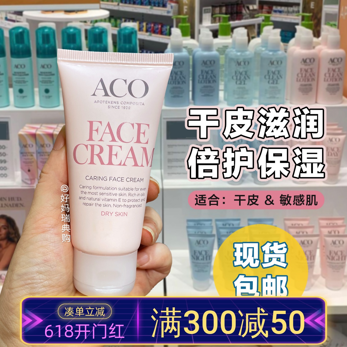 现货 | 瑞典ACO滋润倍护保湿面霜50ml干性肌肤敏感肌无香料孕妇 美容护肤/美体/精油 乳液/面霜 原图主图