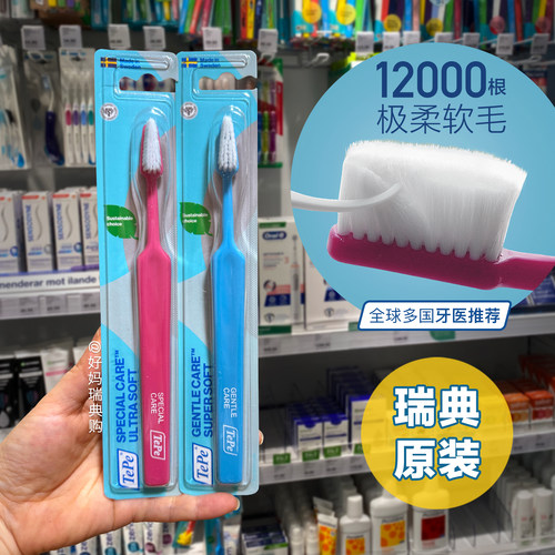 瑞典tepe特殊敏感牙刷