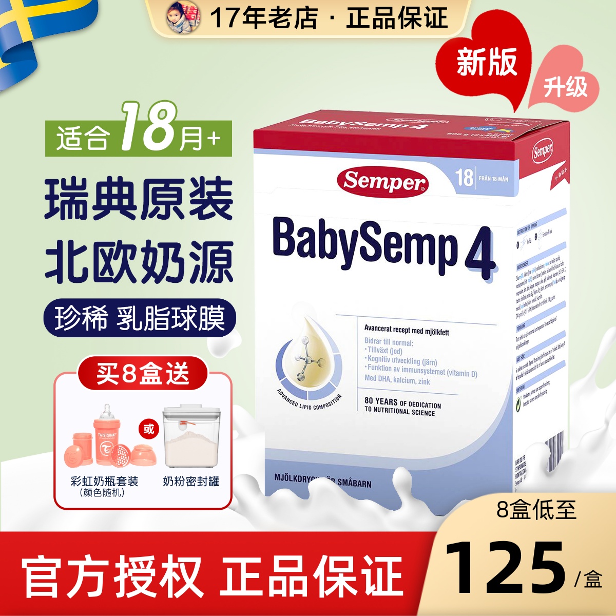 森宝4段18月以上800g配方奶粉