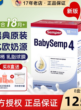 保税 | 新版！瑞典正品森宝Semper4段18月以上婴幼儿配方奶粉800g