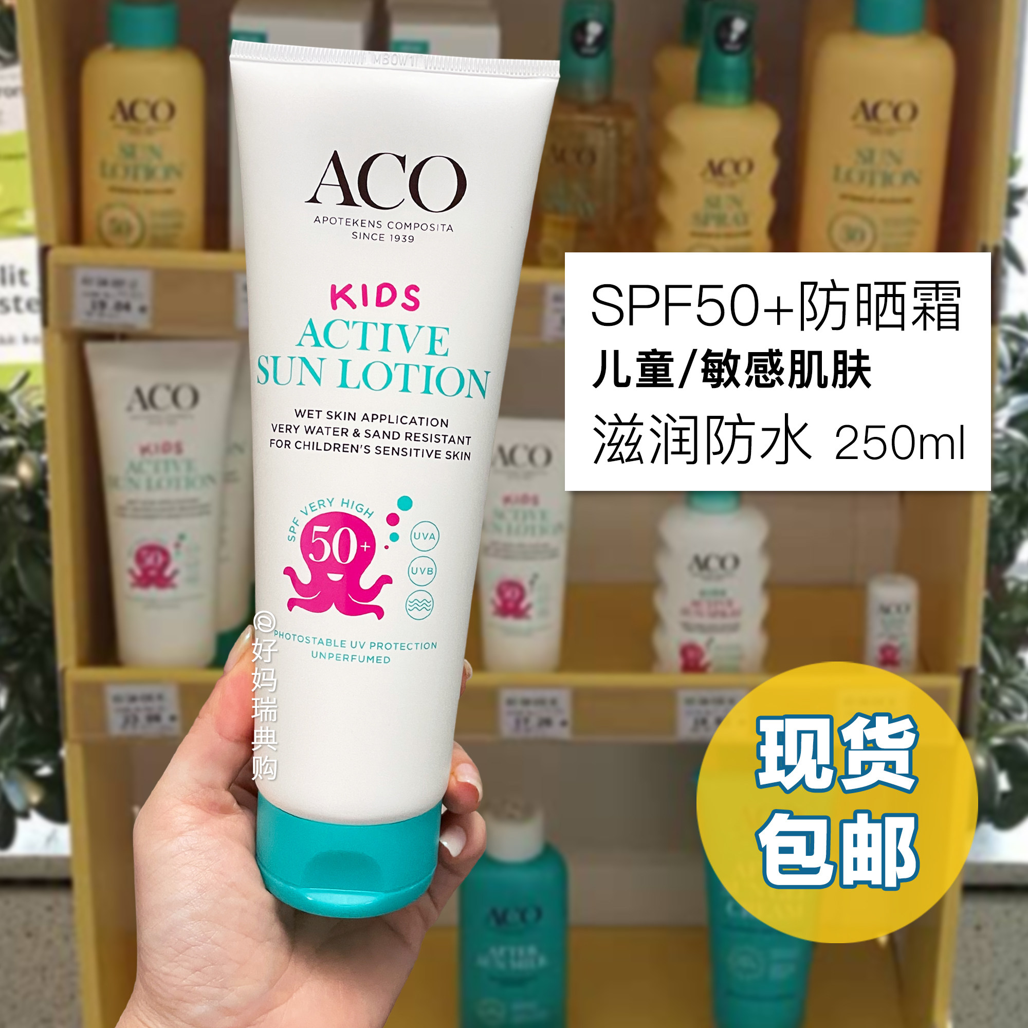 瑞典ACO SPF50宝宝儿童保湿防晒霜250ml防水敏感肌肤