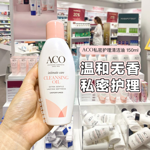 ACO私密私处护理洗护油无香洗液