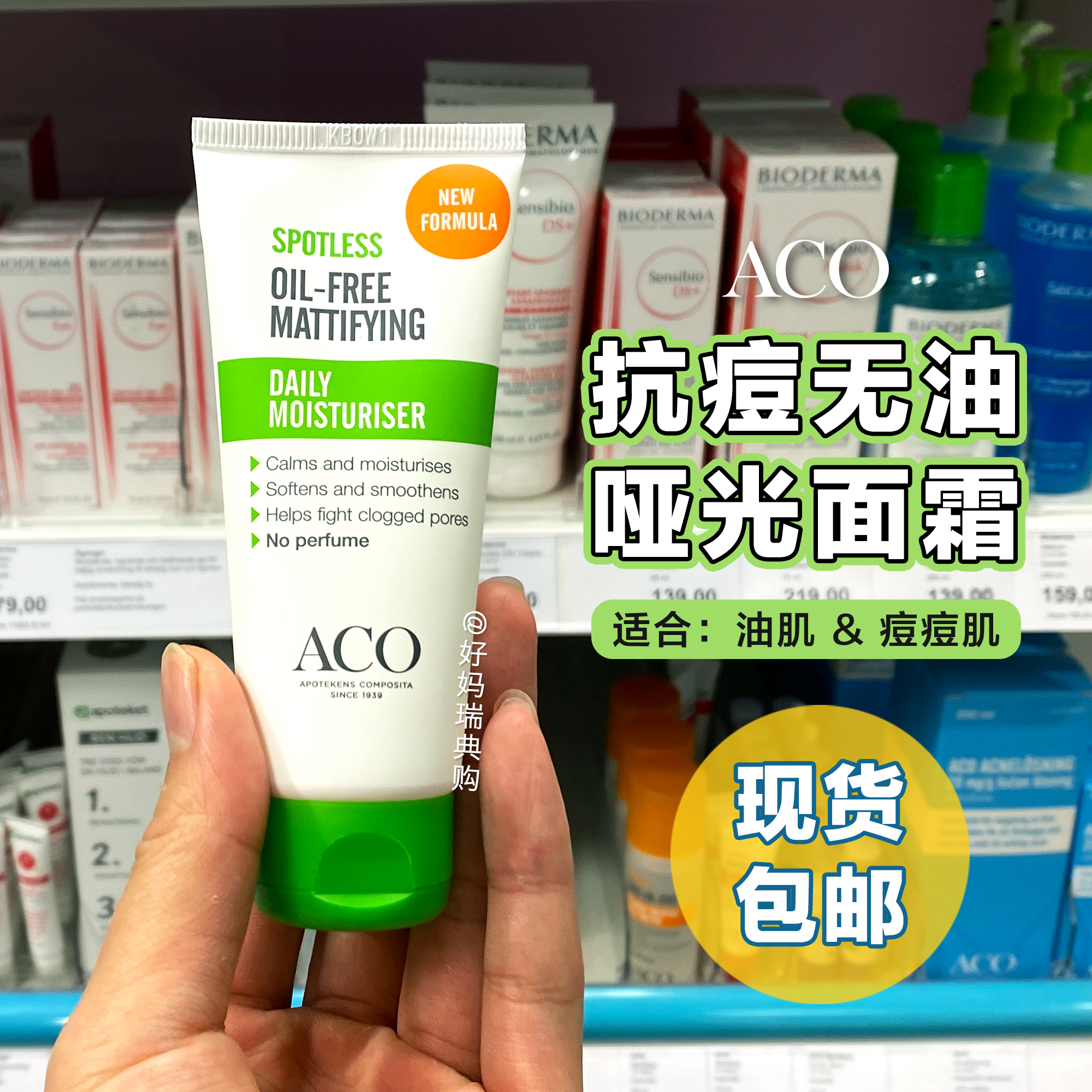 ACO抗痘无油保湿面霜去痘控油