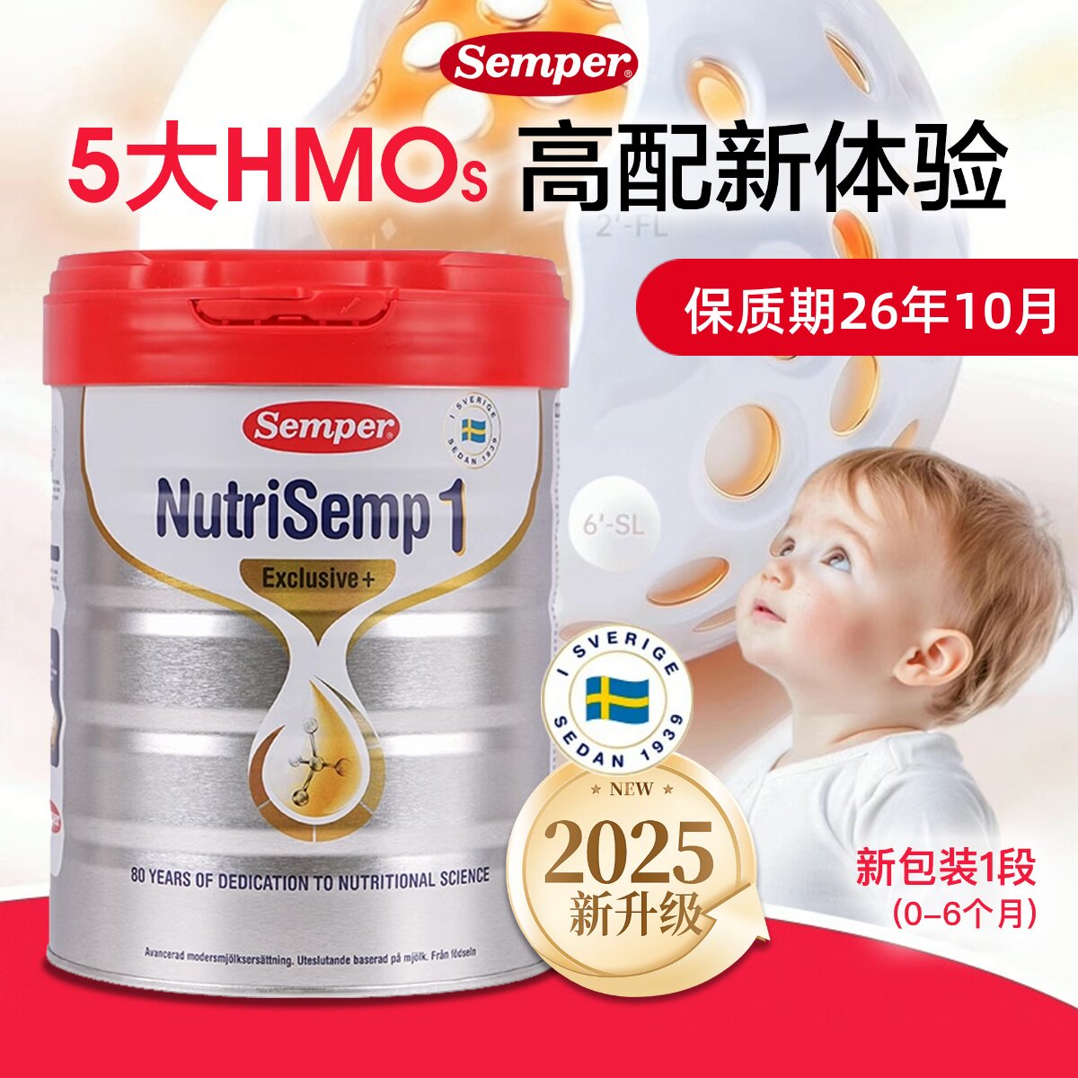 保税｜瑞典semper森宝白金版婴幼儿配方奶粉1段800g0-6个月  5HMO