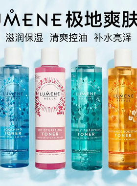 现货 芬兰Lumene优姿婷爽肤水深补水保湿平衡舒缓敏感化妆水200ml