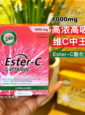 现货/直邮 瑞典Ester-C酯化维生素C片60粒 1000mg高浓度高吸收
