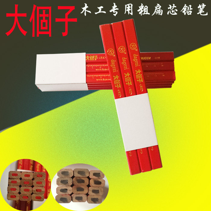 大個子木工铅笔 扁平八角木工铅笔刻度绘图铅笔扁型铅笔红蓝铅笔